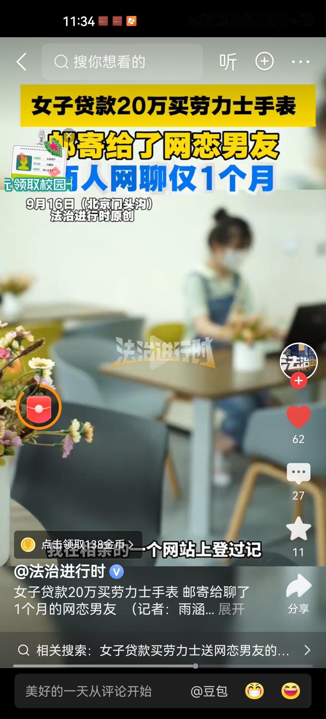 北京门头沟反诈系统监测到，一名年轻女子大额网络贷款，购买近20万元的劳力士，这个