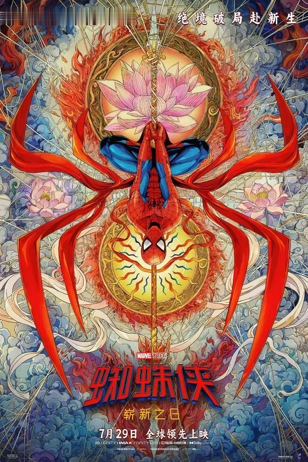 《蜘蛛侠：崭新之日》中国独家艺术海报公布！ 