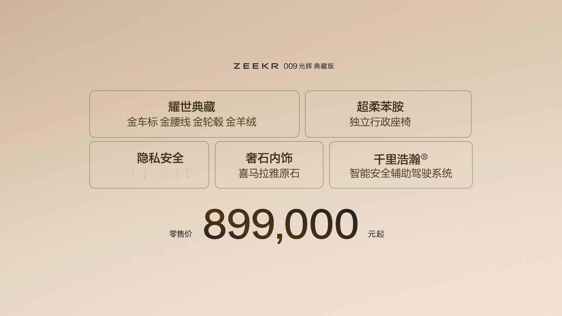 超豪华小汽车消费税政策调整极氪009光辉典藏版：坏消息，我突然就不算“超豪华”了
