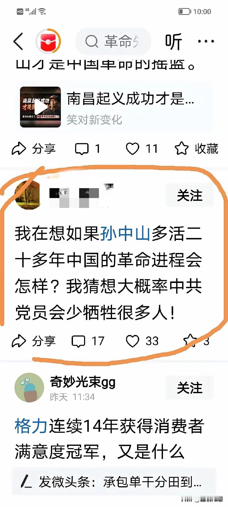 读懂近代历史，莫用空想假设革命
 
常有网友遐想，倘若当年的临时大总统多活二十余