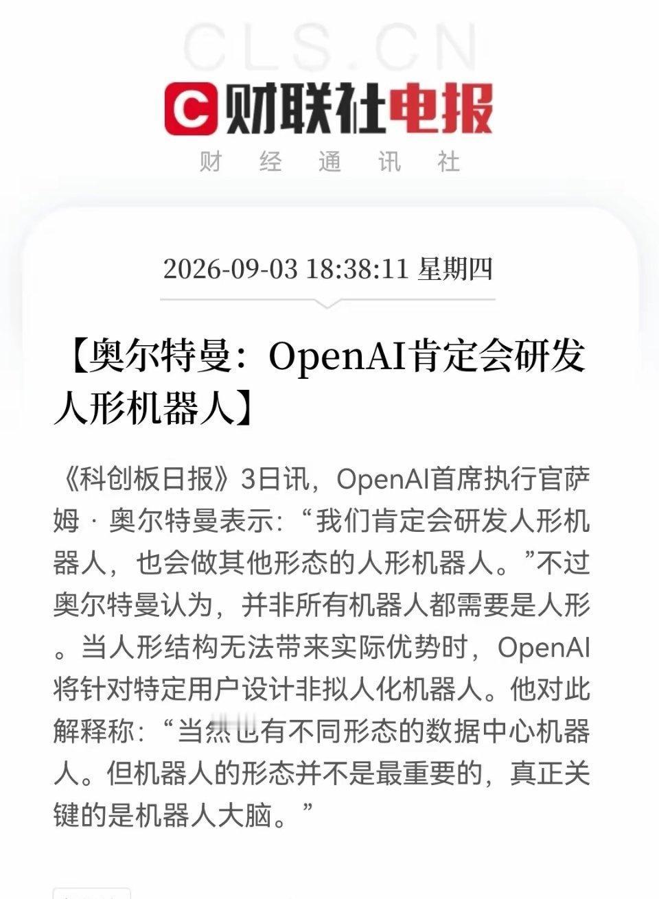 人形机器人上演涨停潮！OpenAI官宣入局，明天板块要高开？
 
今天人形机器人