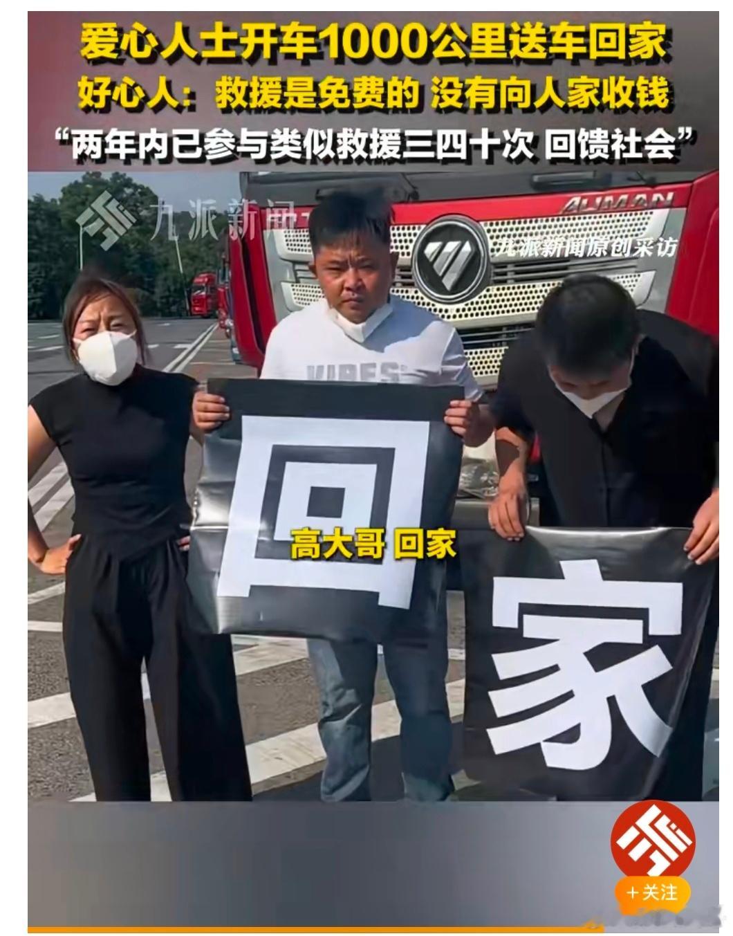 卡车司机服务区去世三天被发现【开1000公里送离世司机好心人发声：救援是免费的，