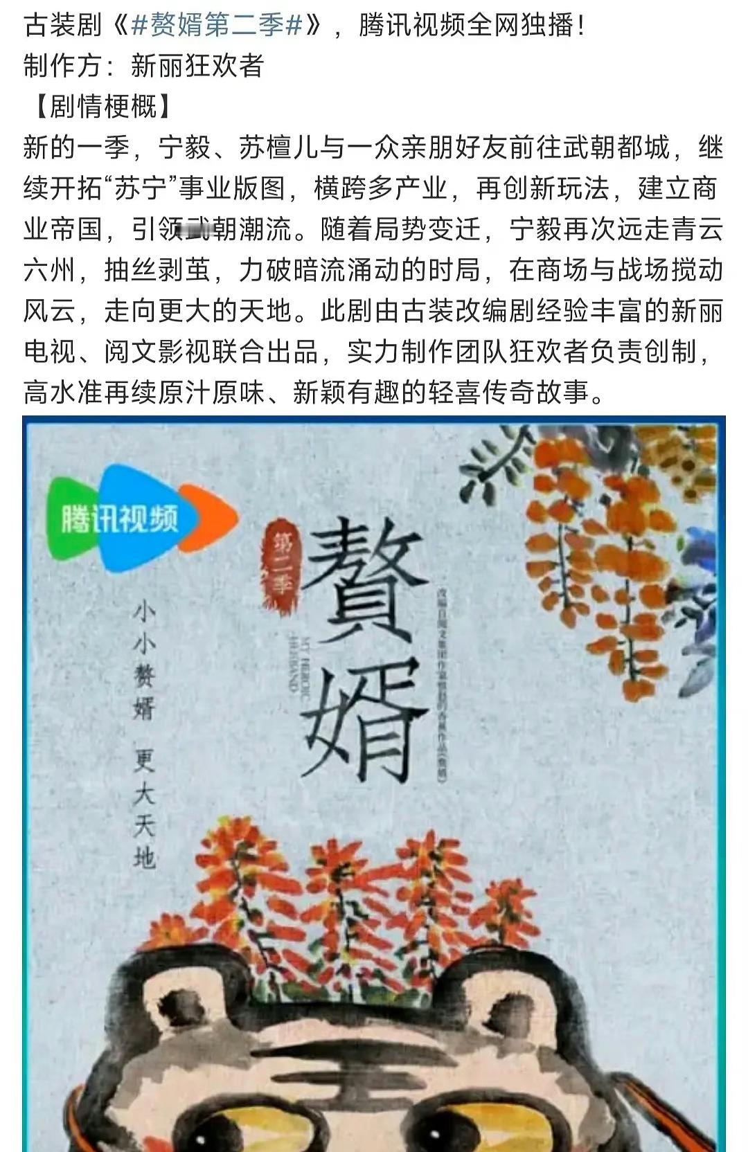 你庆余年第二季不给我播，赘婿第二季也不给我播，制作方都是新丽传媒，看来是新丽传媒