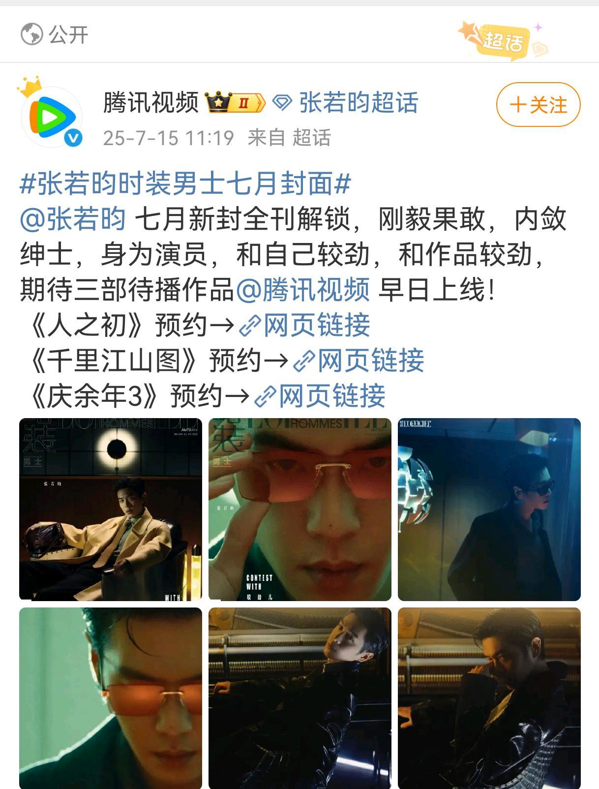 腾讯是真的能蹭尽蹭，绝不放过一次机会 ​​​
