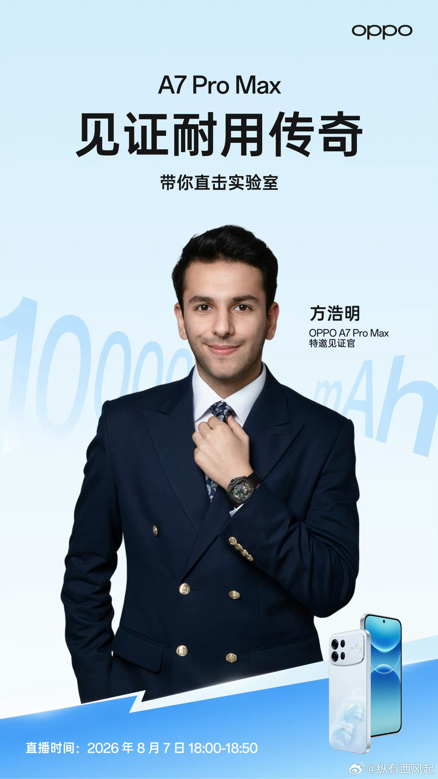 今晚18:00-18:50，方浩明空降OPPO京东自营旗舰店直播间，见证下OPP