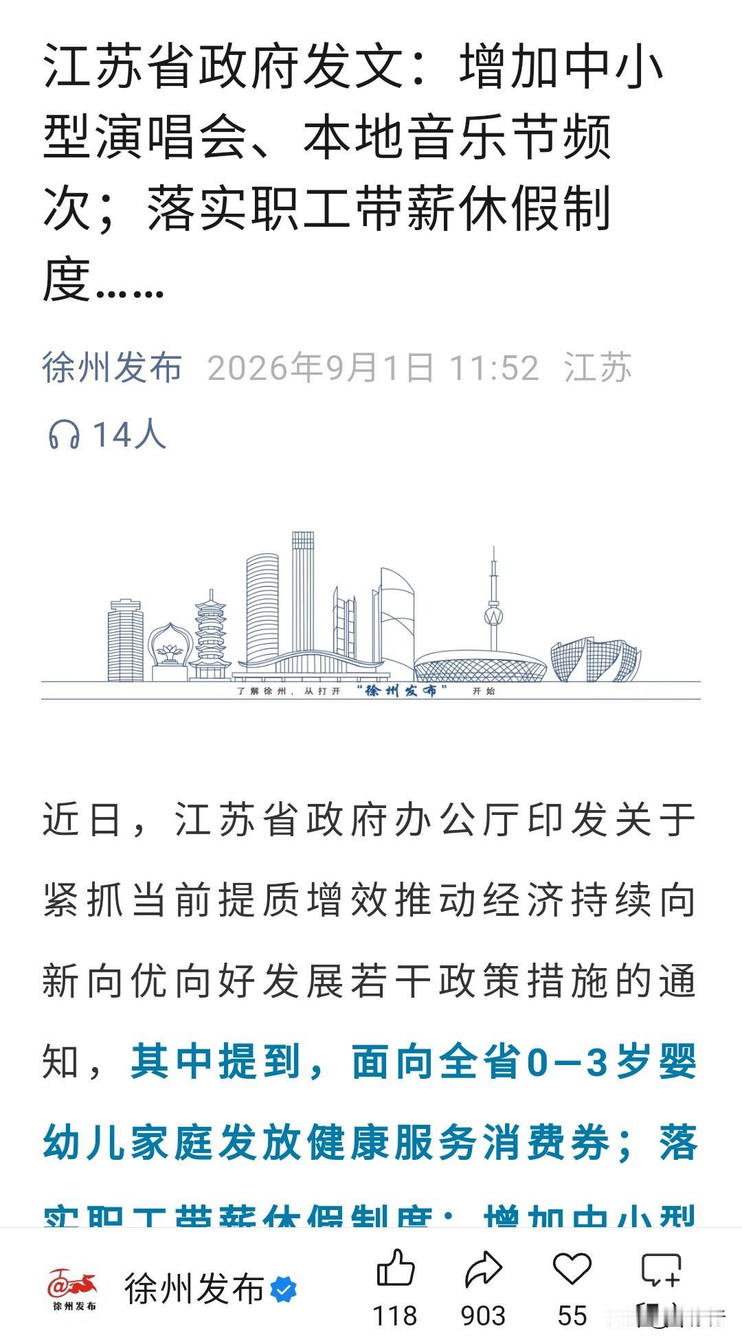 近日江苏省政府发文，“增加中小型演唱会、本地音乐节频次”。这是个利好消息，意味着