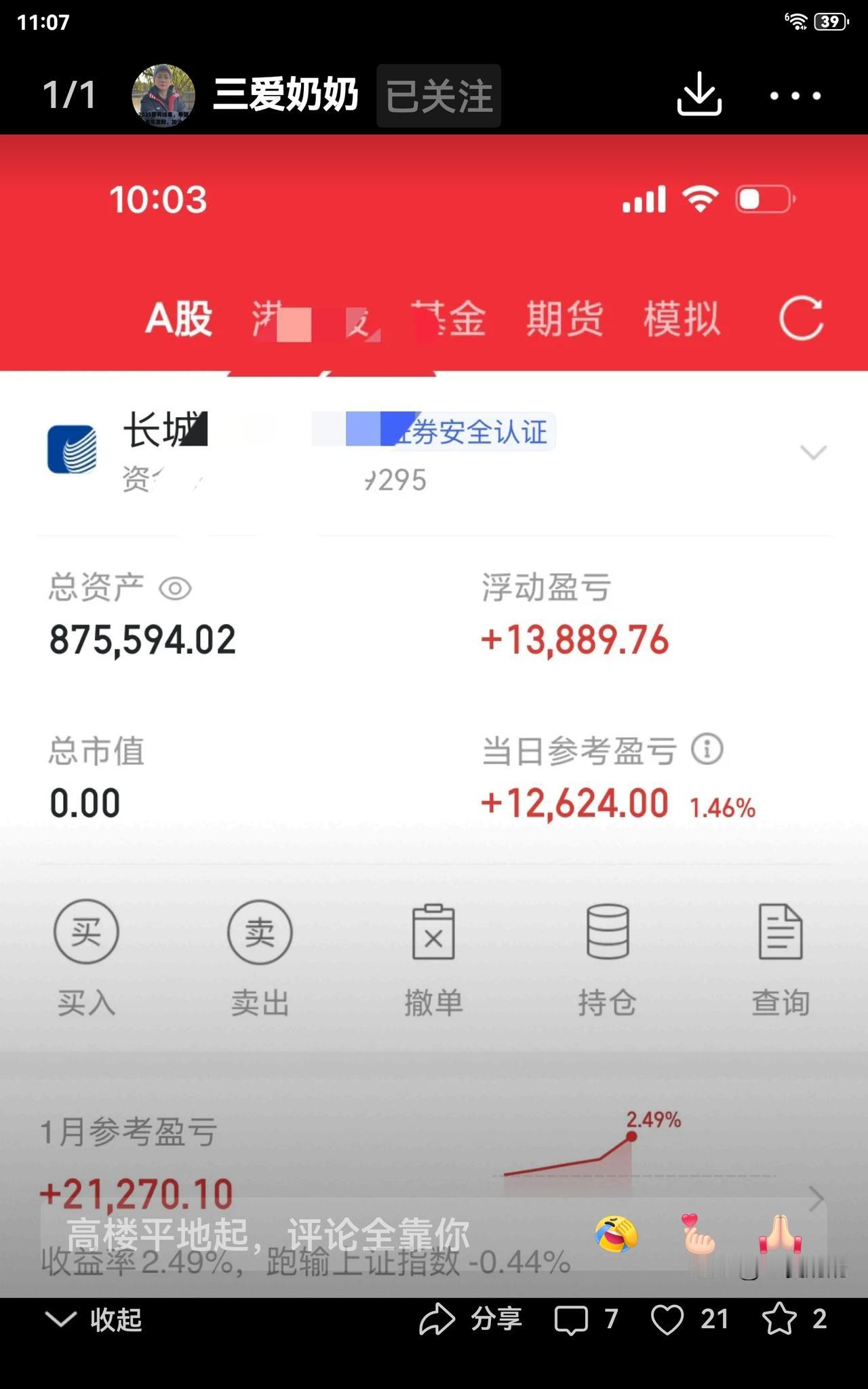 奶奶说她空仓了，我实在难以理解。眼下大盘形势这么好，却选择空仓。要是大盘不回落，