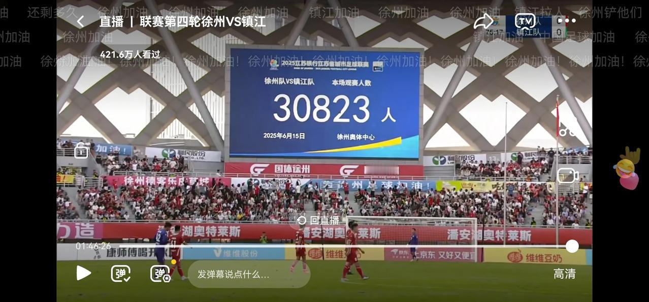 苏超徐州对镇江，观赛人数苏超创新高！30823人。