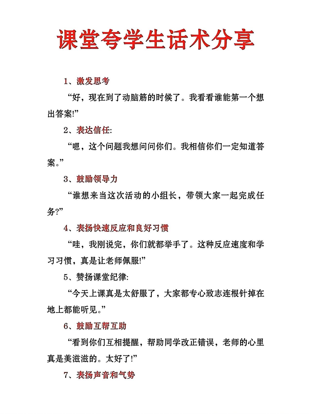 课堂夸学生话术分享