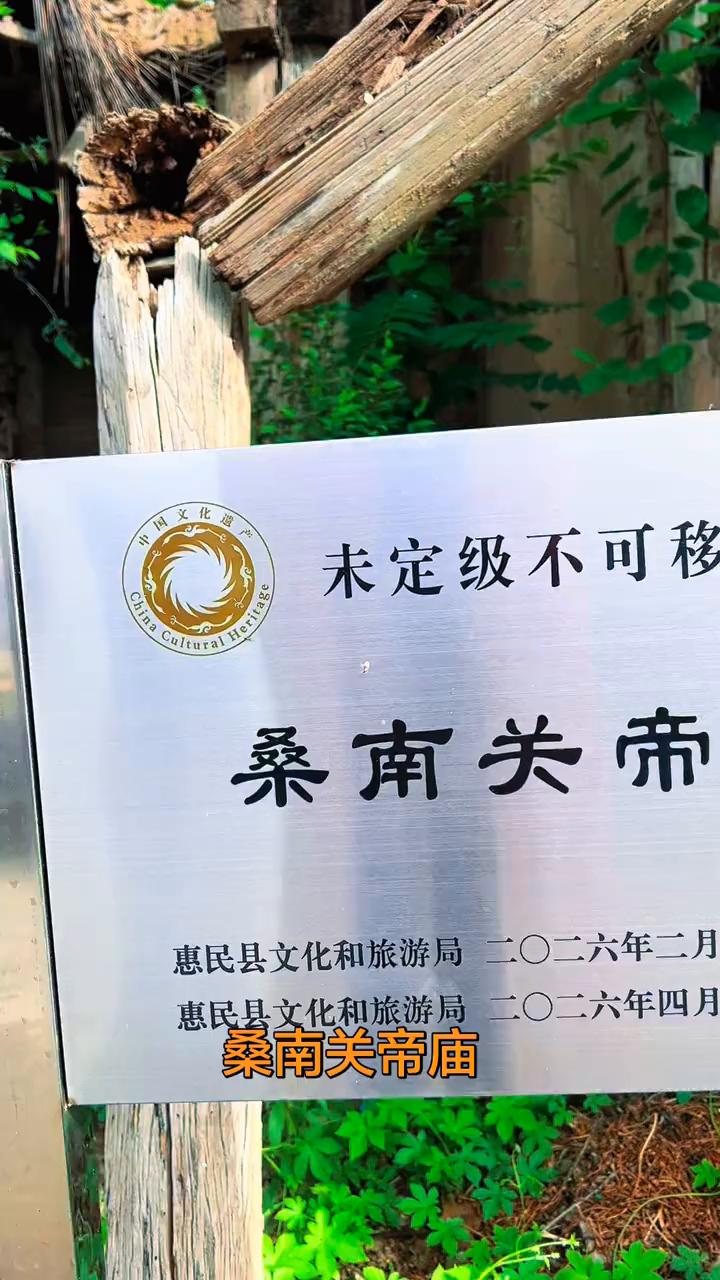 桑南关帝庙。