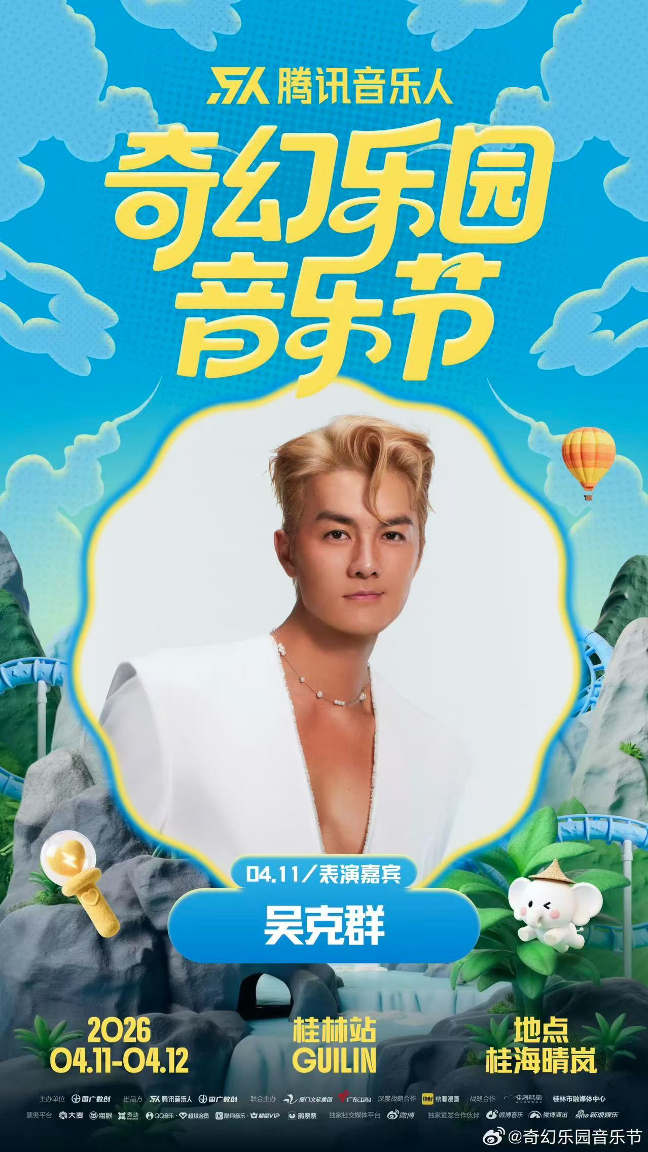 奇幻乐园音乐节官宣吴克群腾讯音乐人奇幻乐园音乐节正式官宣吴克群加盟。他坚持原创理