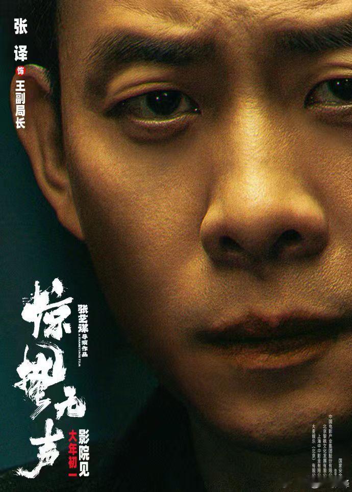 张译眼神里的故事感  张译新电影《惊蛰无声》怼脸海报 真的是拍的太有感觉了呀，眼
