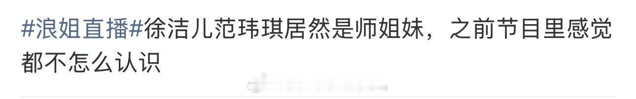 徐洁儿范玮琪是师姐妹范玮琪徐洁儿师姐妹藏在时光里的神仙缘分，徐洁儿范玮琪以师姐妹