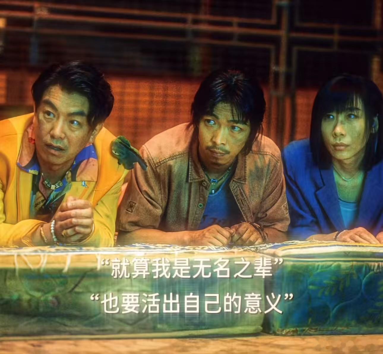 无名之辈 荒诞 打破综艺常规！《无名之辈 荒诞》用独特叙事解锁小人物逆袭之路，反