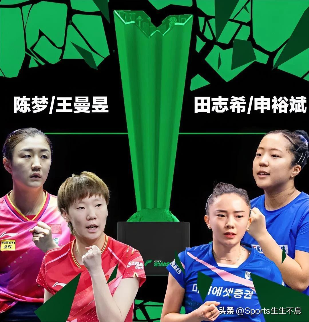 WTT沙特大满贯最新赛况，陈梦、王曼昱女双夺冠。
5月10日
女子双打决赛
陈梦