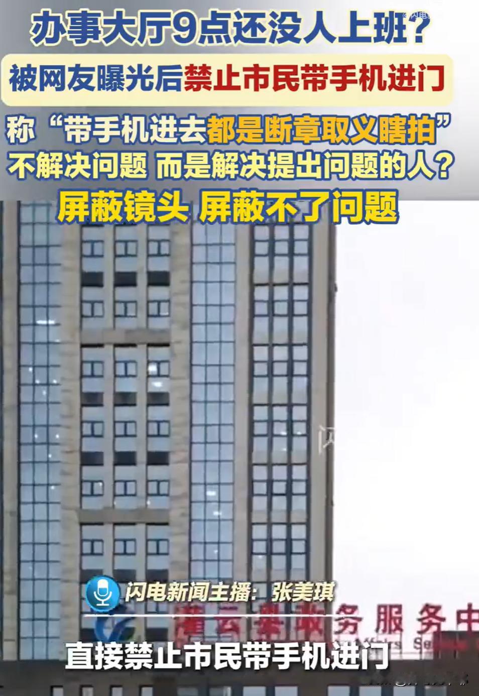 太离谱了！

一个县级综合治理中心办事大厅，

居然连手机都被禁了！

8月26