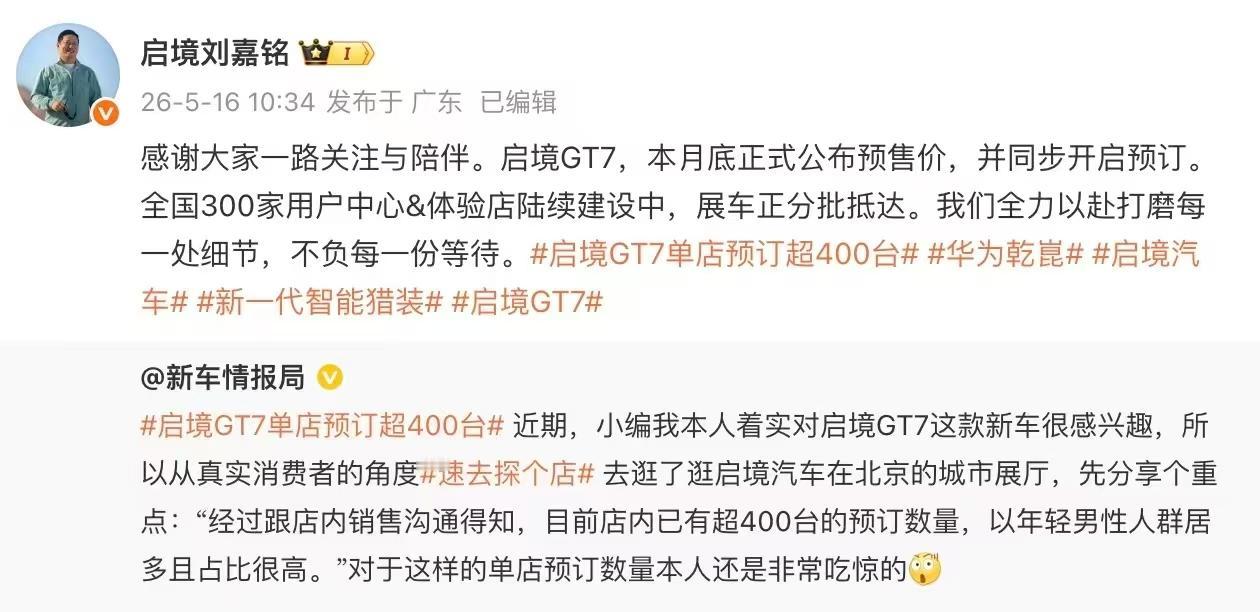 盲订超400台，启境GT7还没公布预售价就先火了
 
最近有个事儿，我觉得挺有意