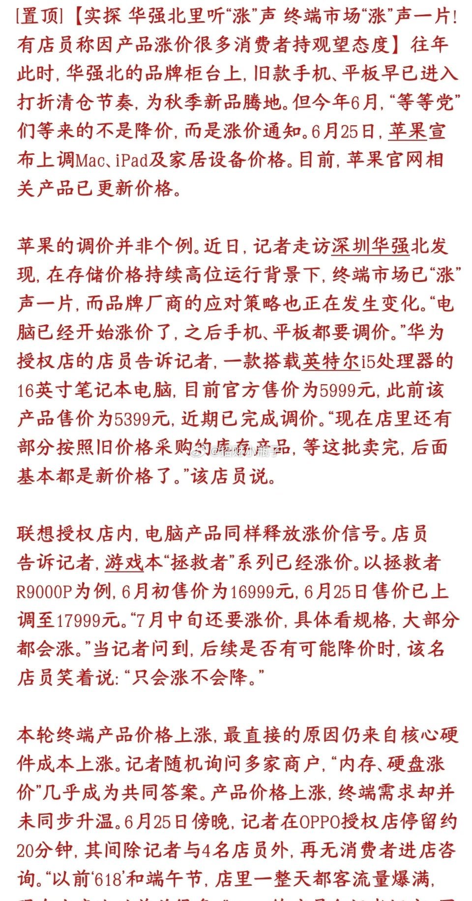 周末存储芯片再传利好，行业高景气传导至消费电子。往年6月数码产品例行降价清仓，今