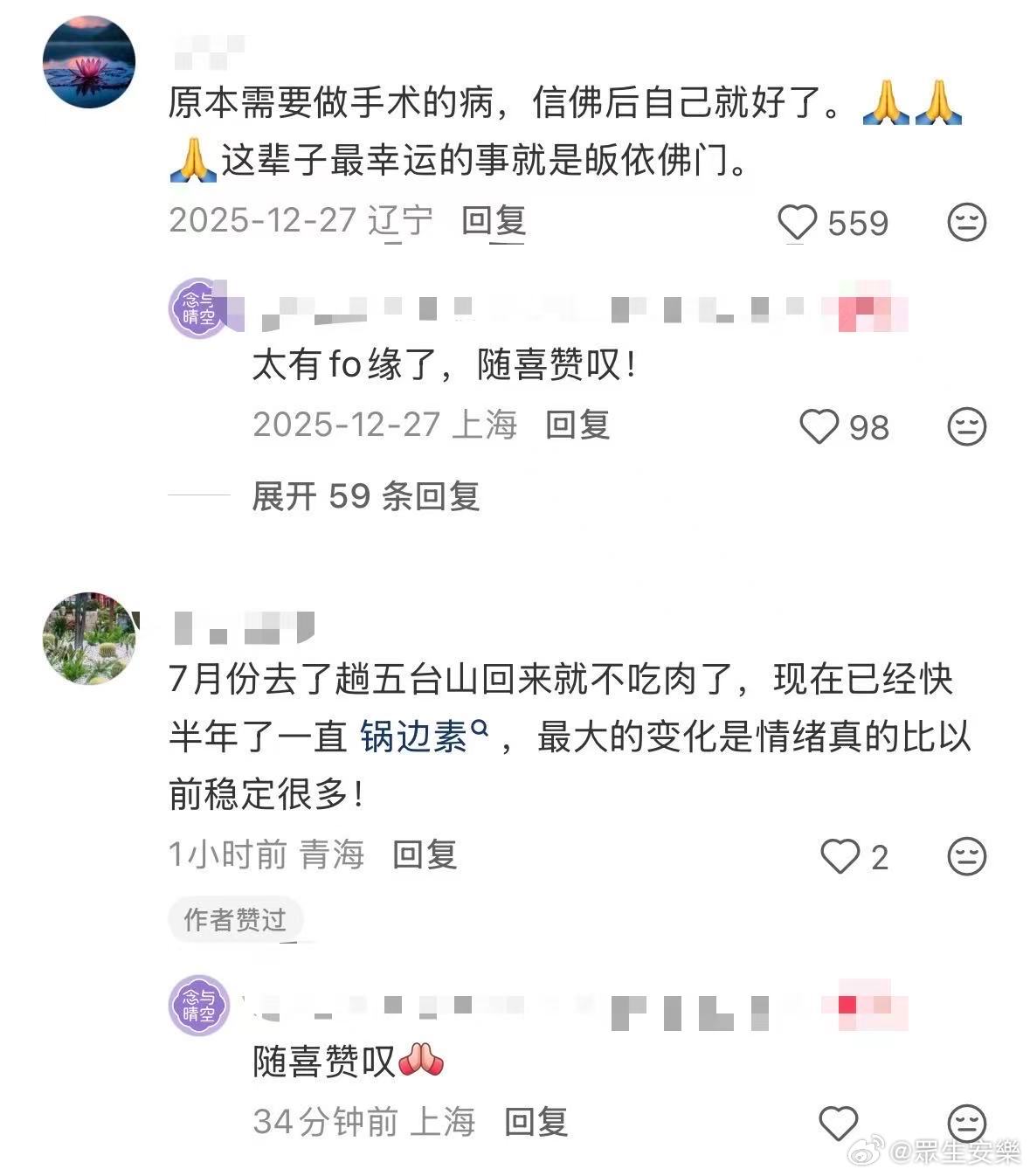 学佛后 脱胎换骨的变化🙏 
