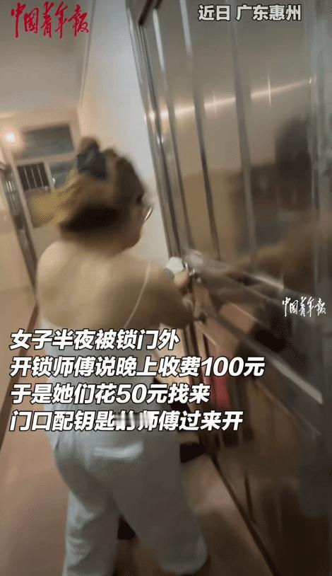 “笑不活了！”广东惠州，女子半夜被锁门外，她花50元找开锁师傅。万万没想到，开锁