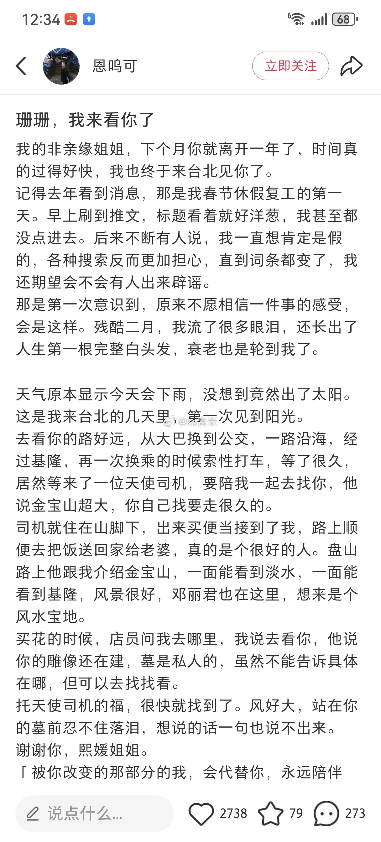 大S 我的非亲缘姐姐 近期一位网友赴台北金宝山悼念大S，还说大S是自己的“非亲缘