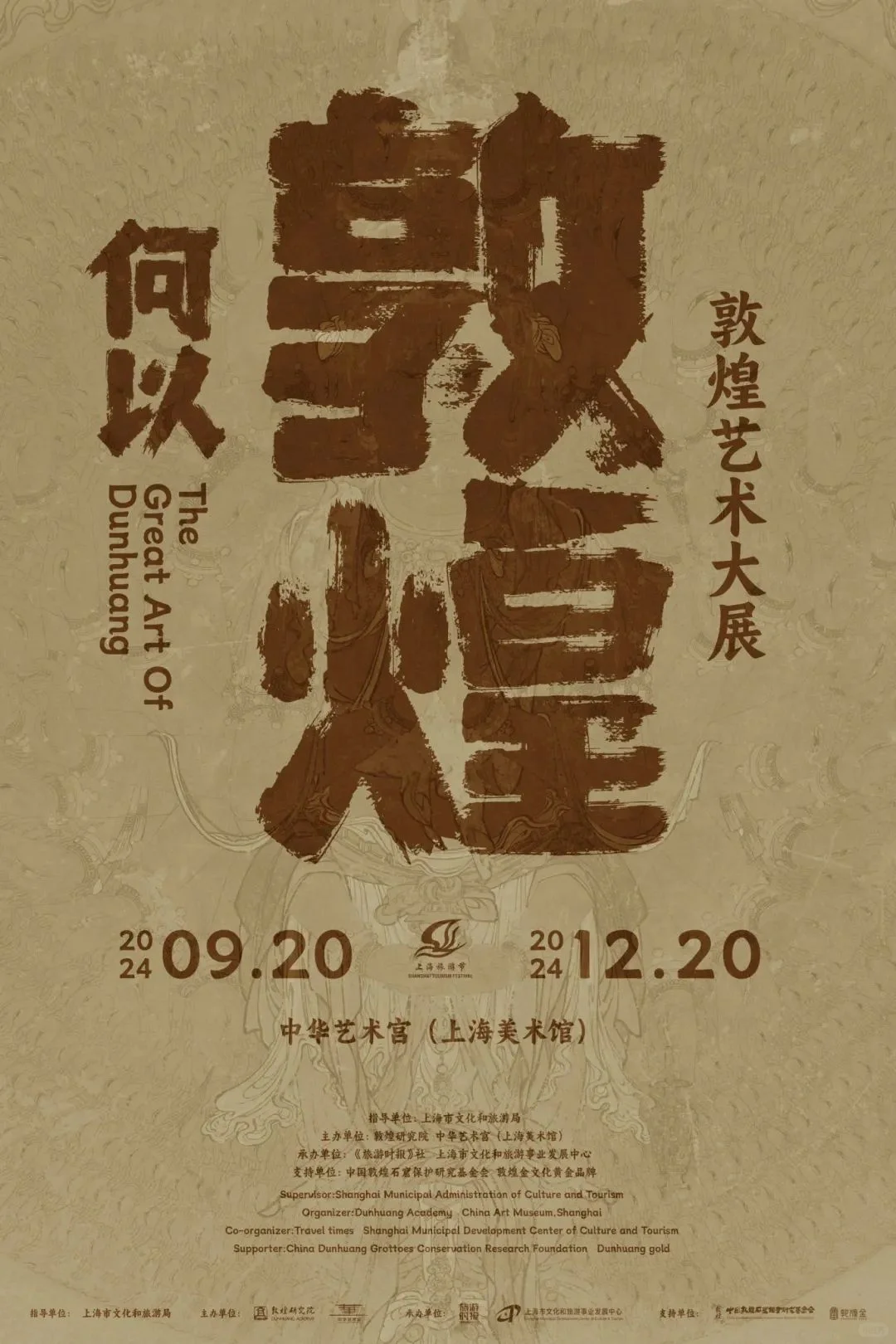 《敦煌大历史》作者带你看何以敦煌艺术展
