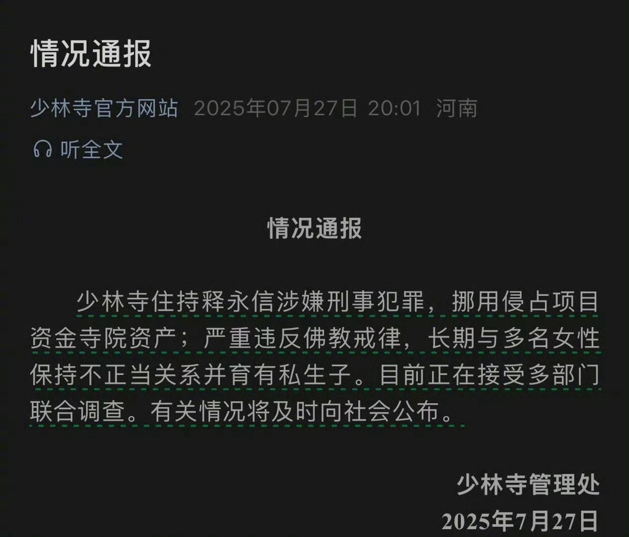 少林寺主持释永信被查太震惊了，这可是少林寺住持啊，挪用侵占项目资金寺院资产还释永