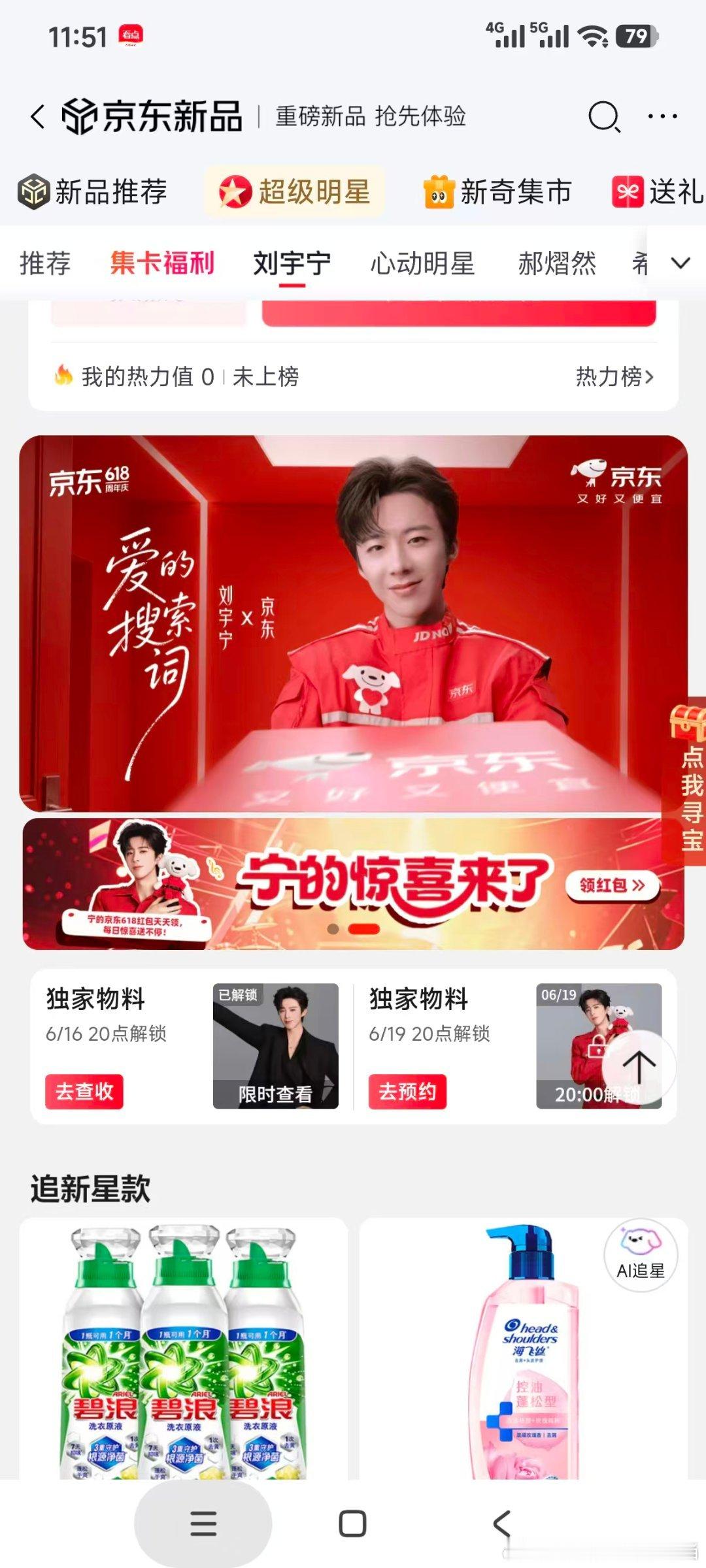 在京东寻找刘宇宁  打开京东APP，搜索“刘宇宁”的瞬间，像闯进了专属星光站。最