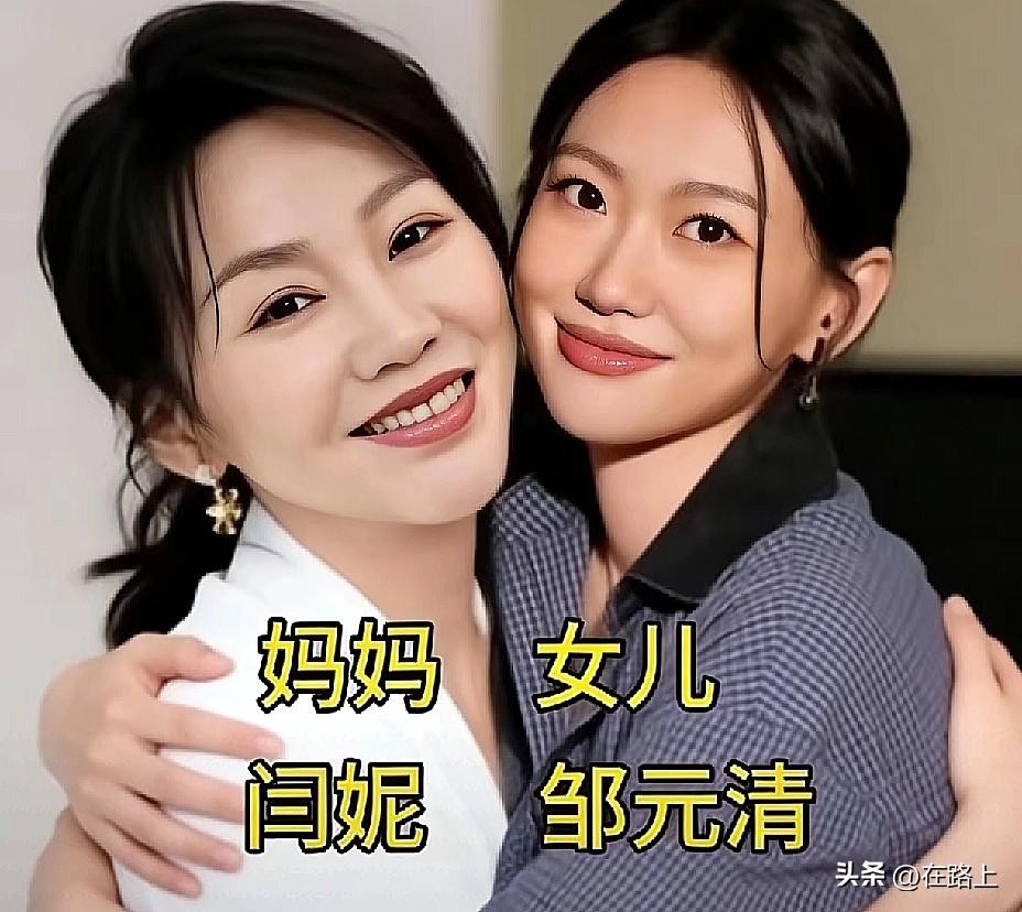 别光看脸！这四对明星母女PK，拼的不只是长相，还有演技和资源。闫妮一手把女儿带进