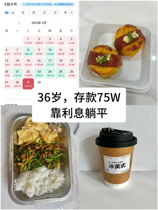 36岁提前退休，靠利息生活！