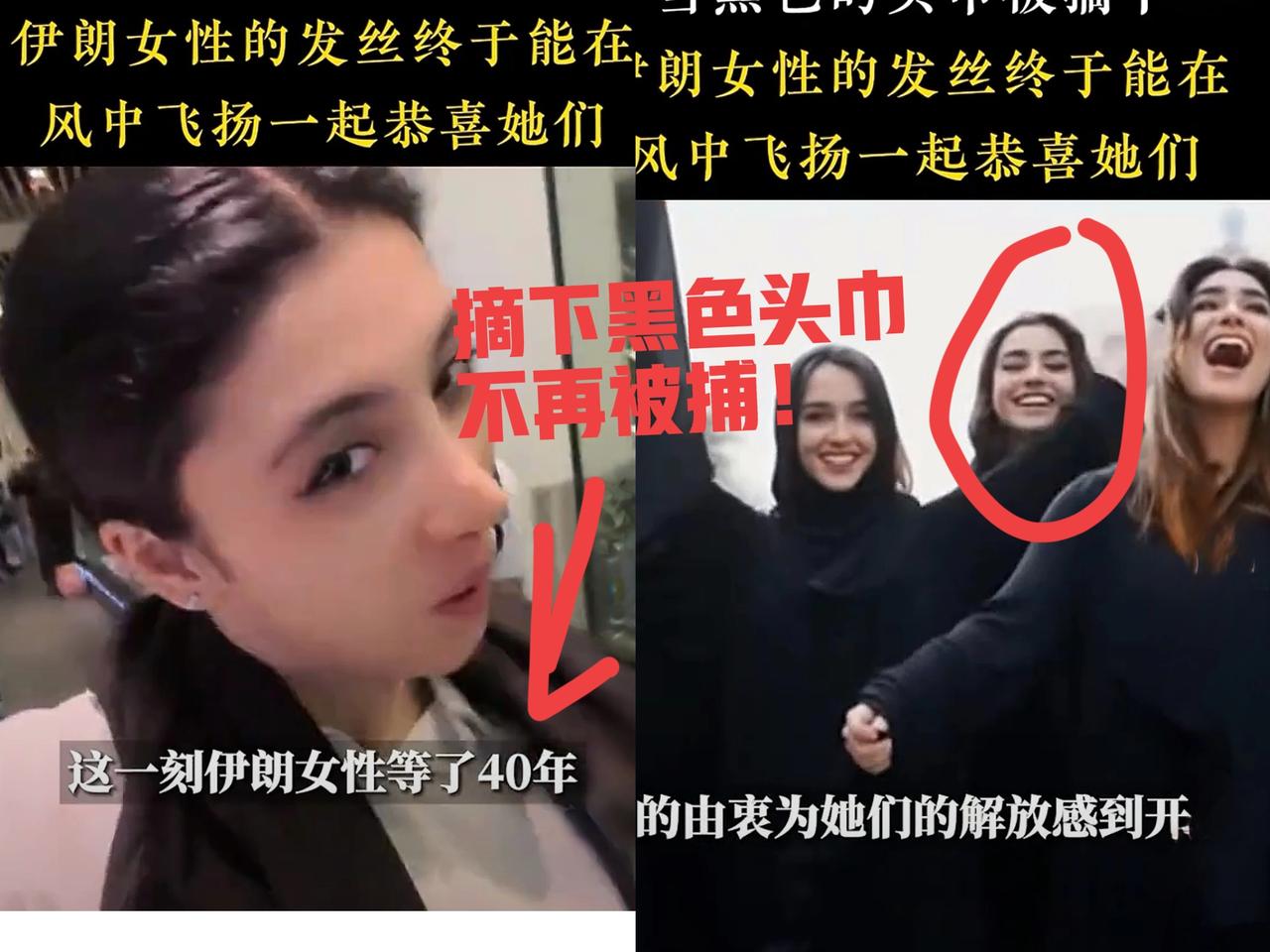德黑兰街头的风终于能自由拂过姑娘们的发梢了！
2025年10月这则