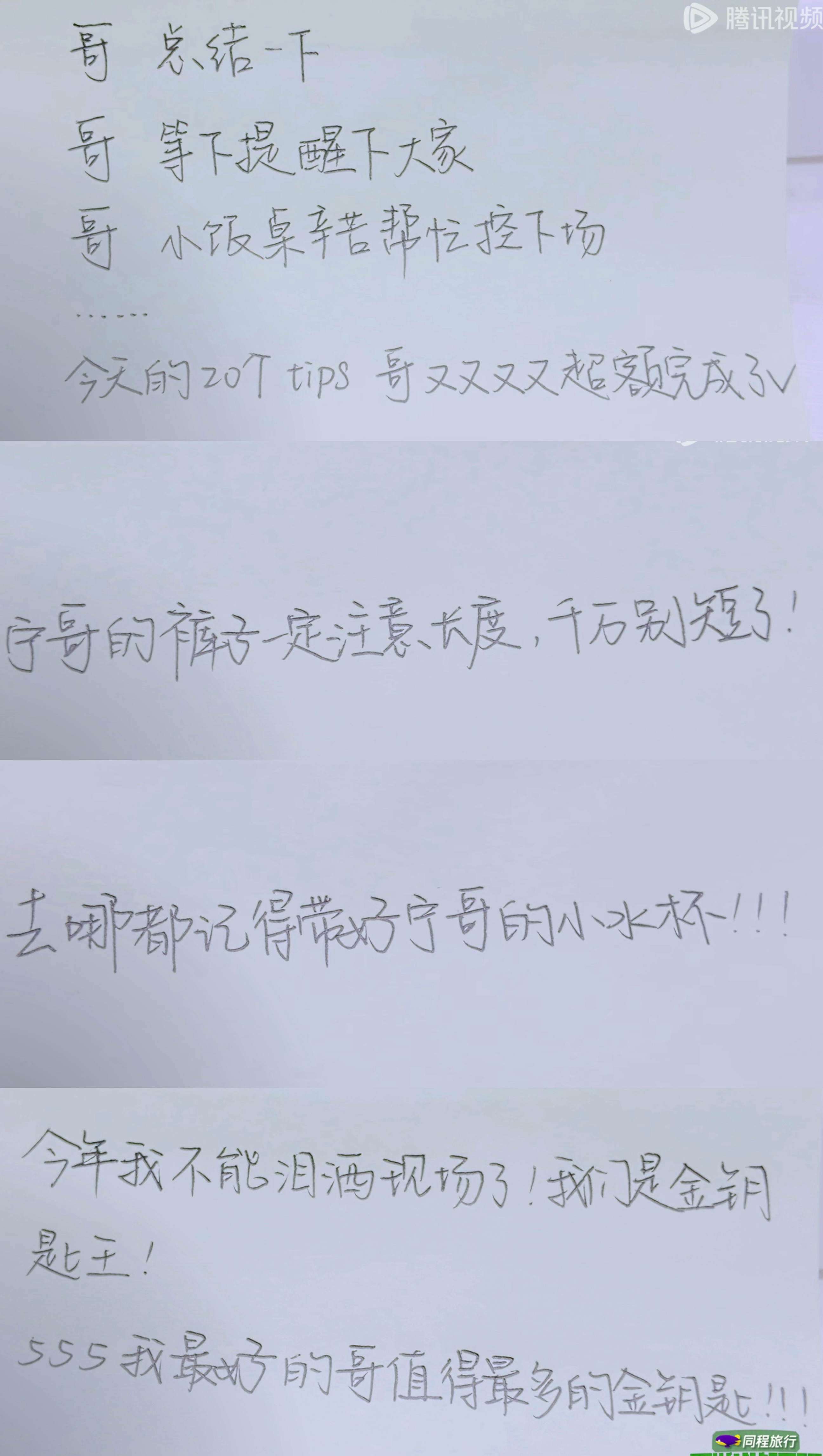看到这个除了感动大家都在爱宇宁之外，还是觉得宇宁的小细节好萌，刘宇宁是开推最好的