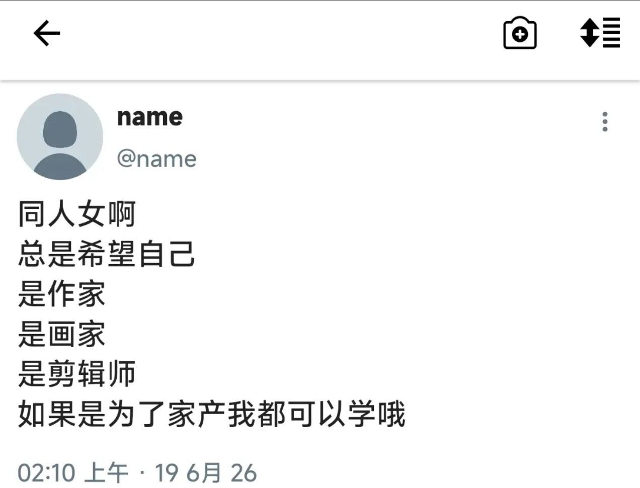 我 