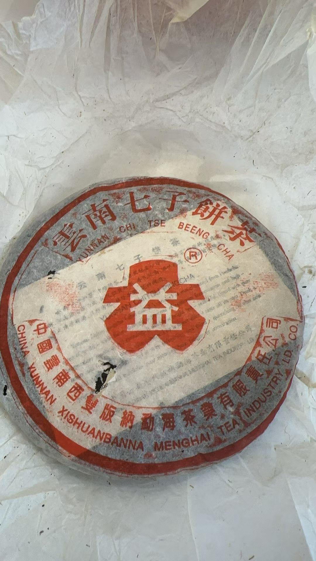 96-97年玫瑰红大益熟   1片，广东干仓

这个特别好喝，跟96玫瑰熟，除开