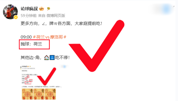 收TM！开⚽️拿下！完美收官！荷兰vs摩洛哥