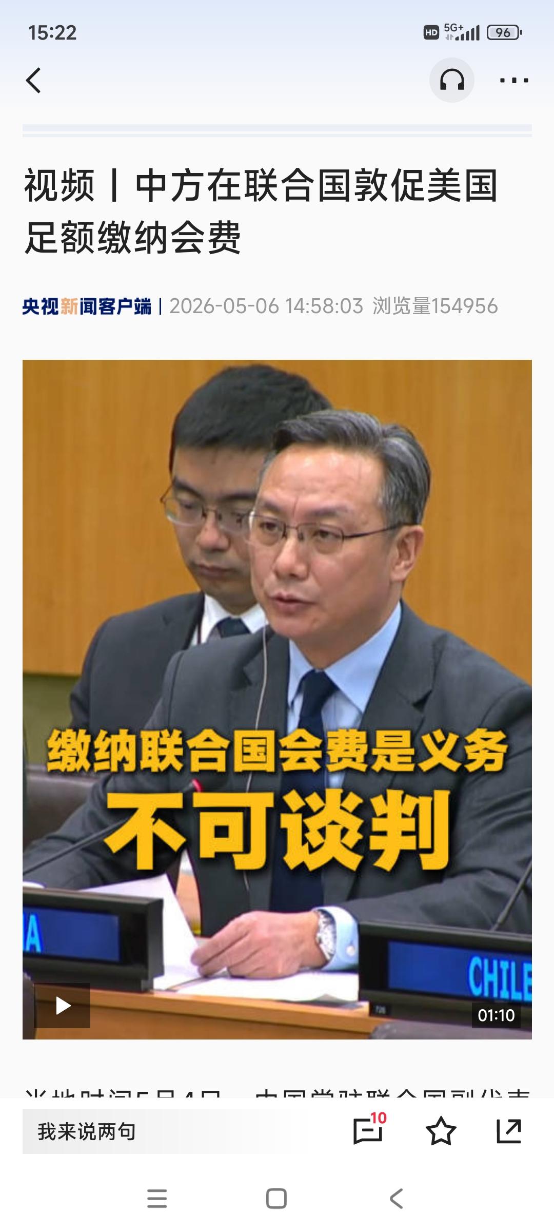 当地时间5月4号，中国驻联合国代表孙磊大使，在联合国第80届联大五委二续会议开幕