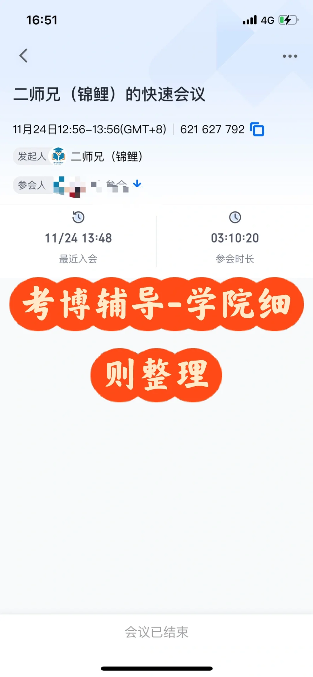 教育学细则汇总