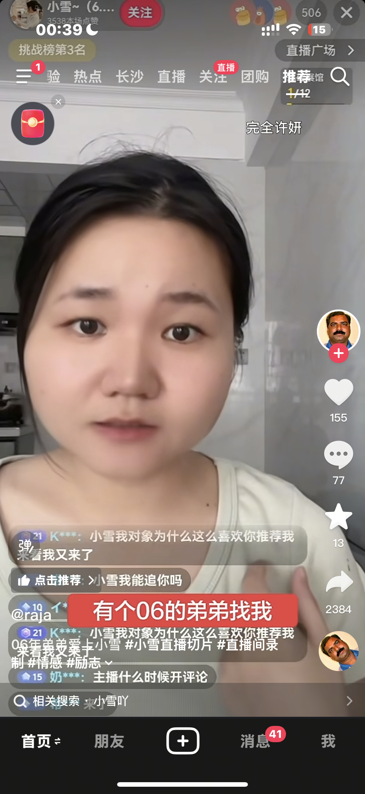 这个小雪笑得我难受的不行 