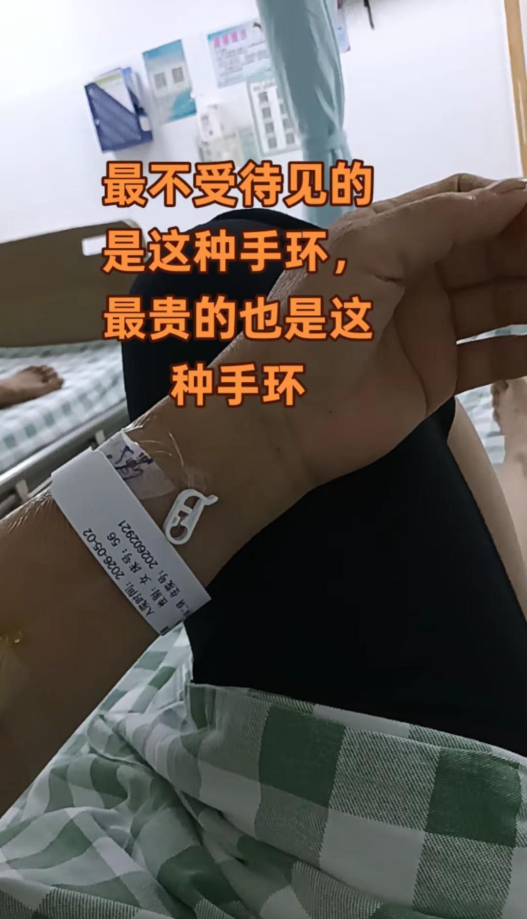 人生最贵的手环