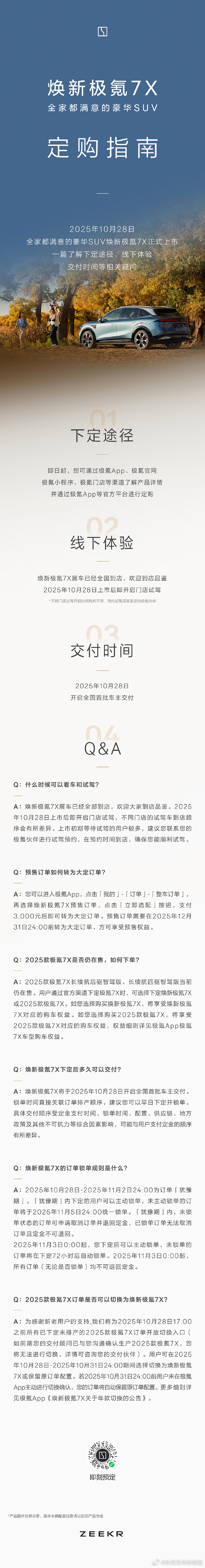 增配又降价，21.49w的焕新极氪 7x于新用户来说相比老款价格降低的同时 - 