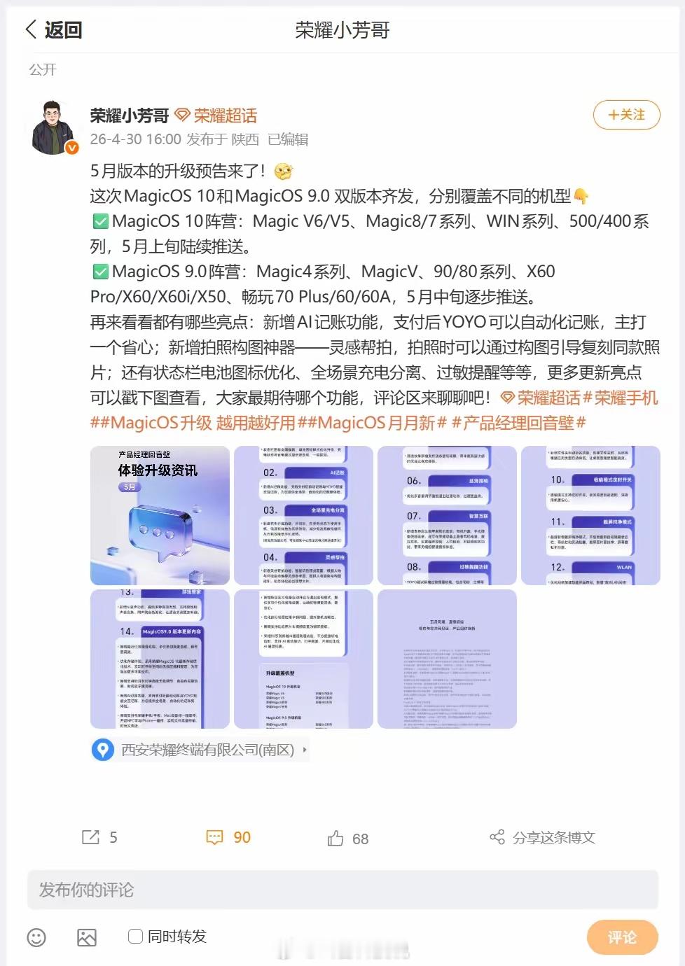 MagicOS 5月升级计划来了～新增AI记账功能、新增灵感帮拍、状态栏电池图标