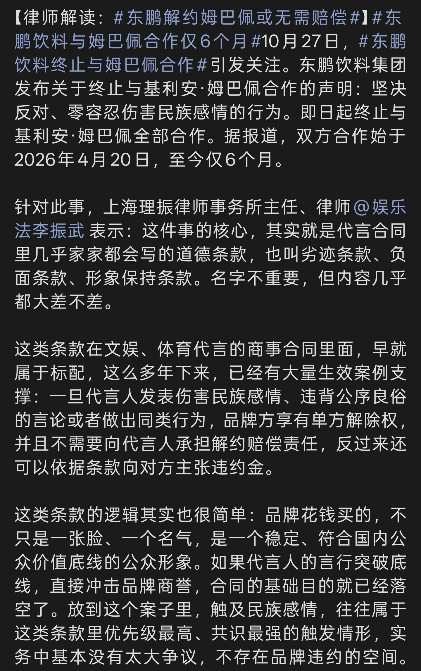 蒙牛终止与姆巴佩合作补水啦终止与姆巴佩合作东鹏饮料终止与姆巴佩合作多个品牌终止与