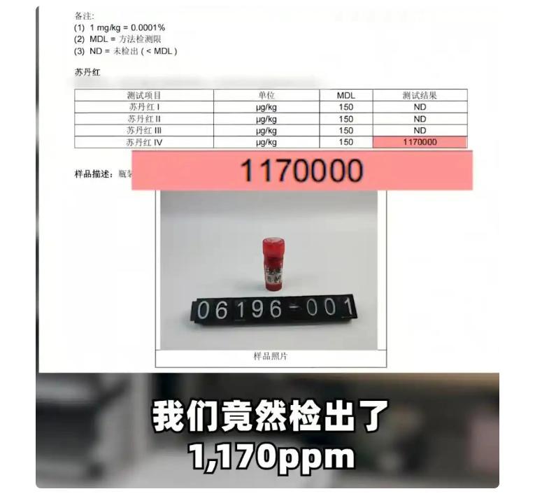 我的天，这真是吓死人不偿命！被全球禁了20年的致癌毒物苏丹红，竟偷偷钻进了科颜氏