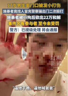 6月16日，山西运城一个 17 岁的高中生，本来被人打了之后老老实实报警，结果报