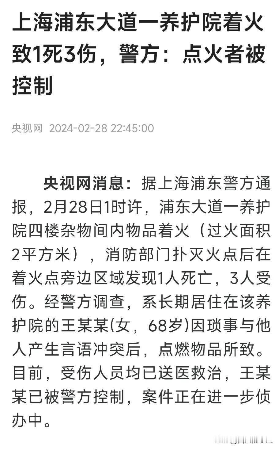 上海一家养护院烧死1人烧伤3人，这件事太可怜了，养护院里住的可都是老人啊，而且都