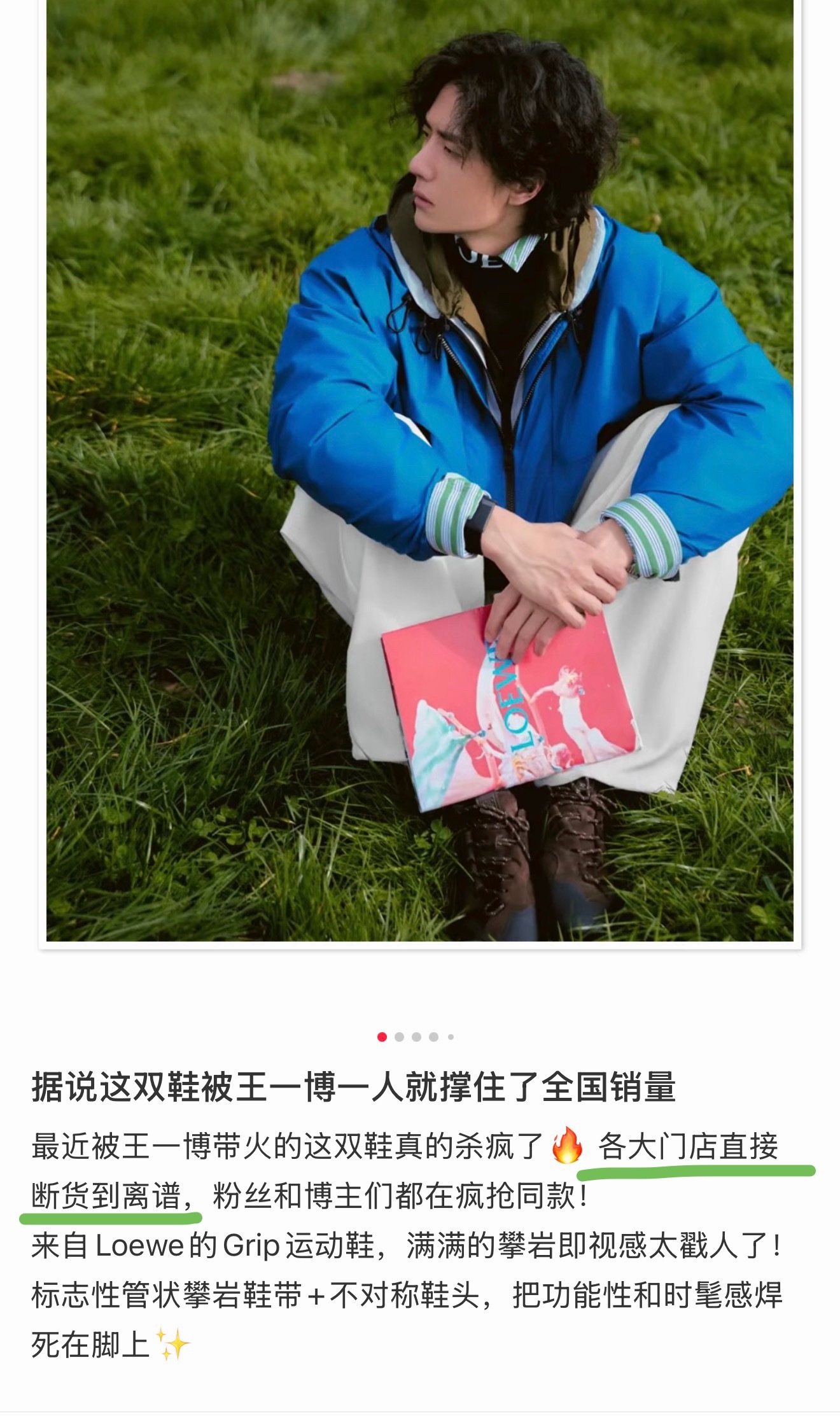 王一博  鞋圈财神爷又双叒叕来了！王一博穿的loewe鞋又断货卖爆了 这场面我在