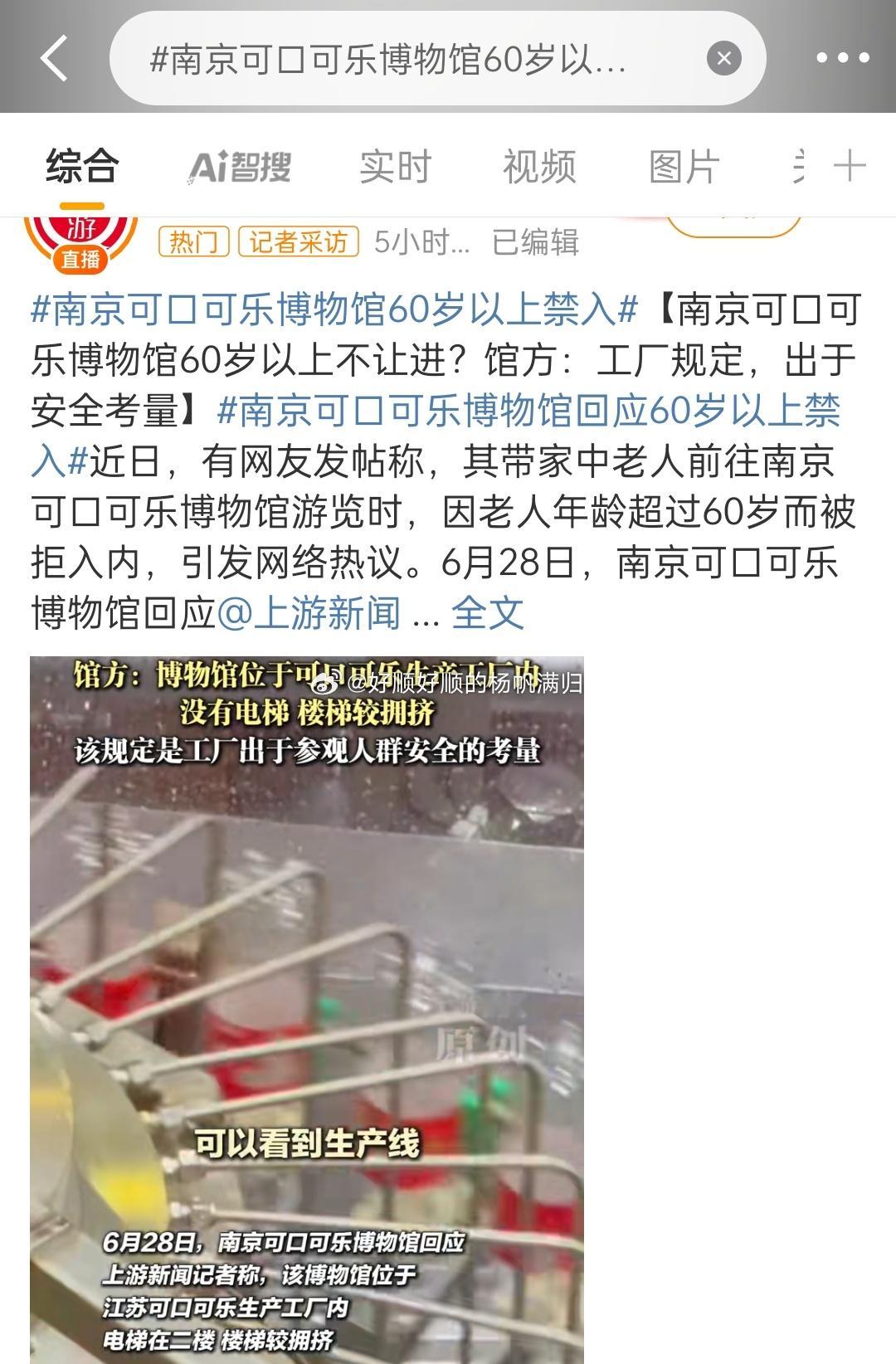 南京可口可乐博物馆60岁以上禁入感觉是出于安全的前提吧？不过需要开放一个休息区，