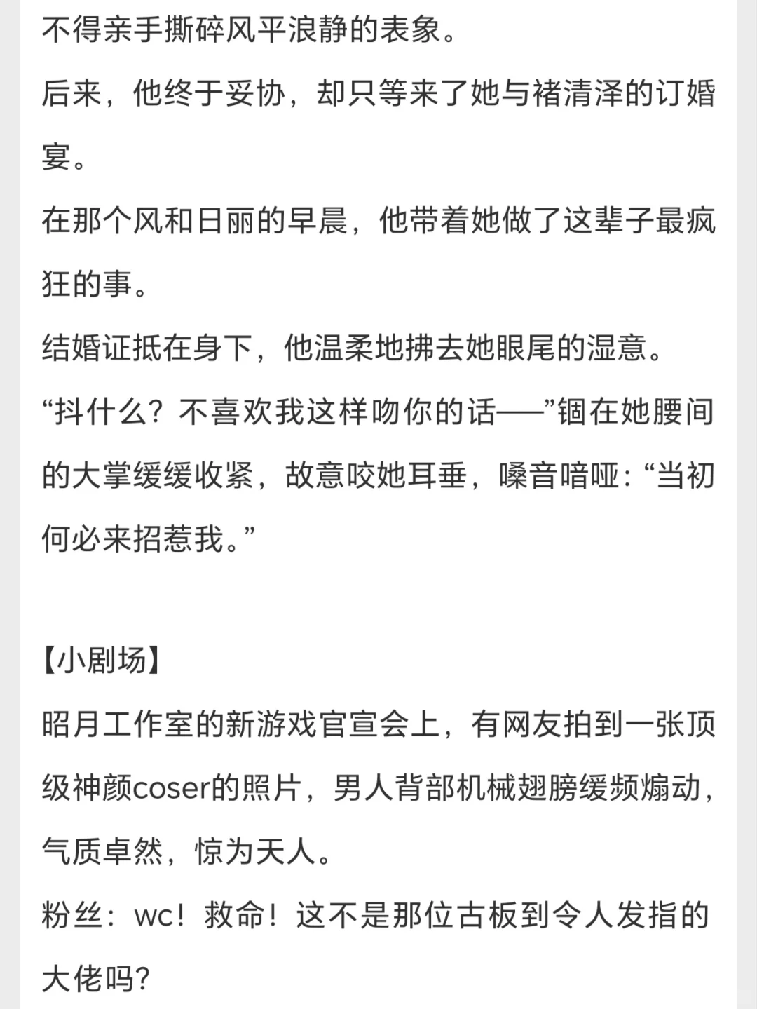 强推现言！！《我见春来》｜斯文败类男主