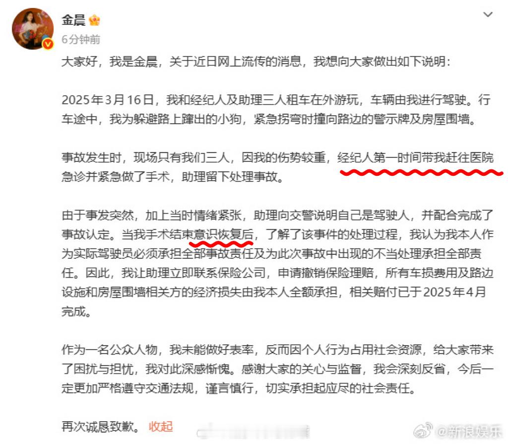 警方通报金晨事件意识都不清醒的情况下，没有优先就近治疗，还从绍兴打车到上海的医院