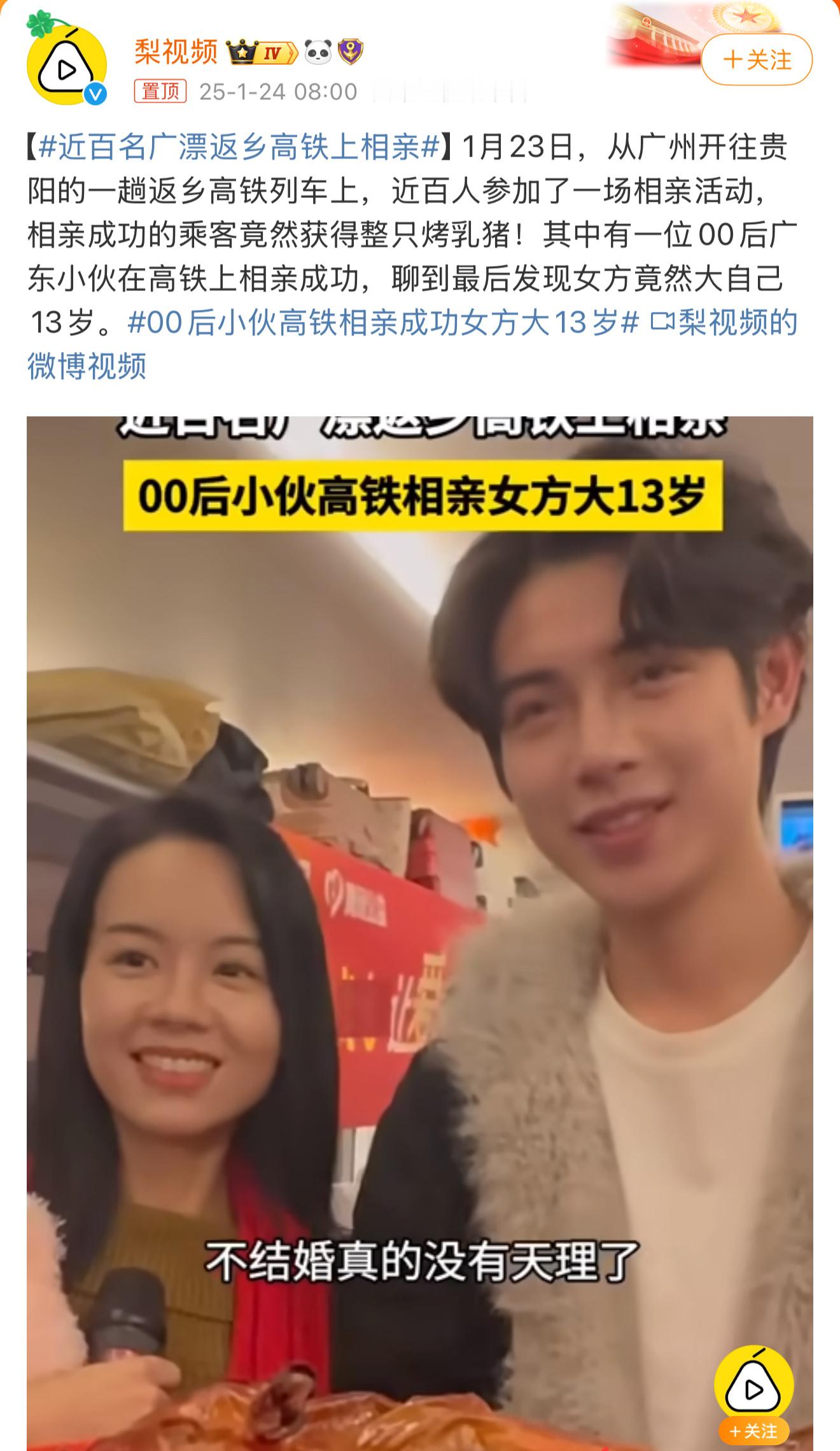 00后小伙高铁相亲成功女方大13岁 高铁相亲是个好形式，回家也面临着被相亲、被催